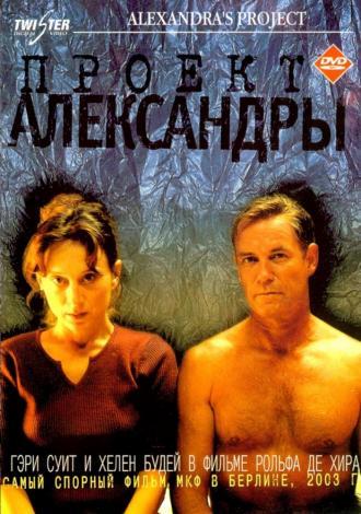 Проект Александры (фильм 2003)