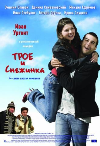 Трое и Снежинка (фильм 2007)