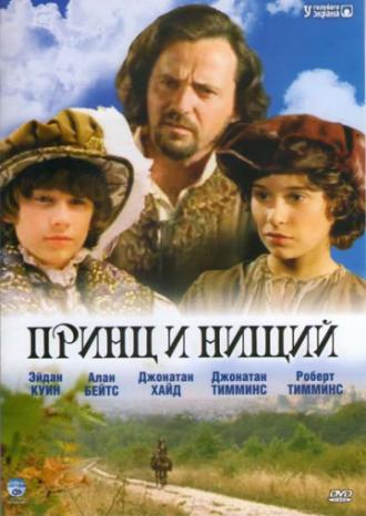 Принц и нищий (фильм 2000)