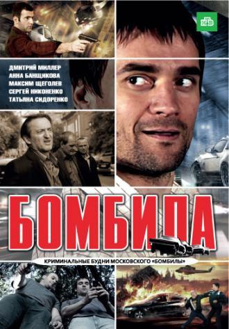 Бомбила (сериал 2011)