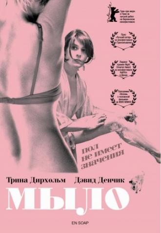 Мыло (фильм 2006)