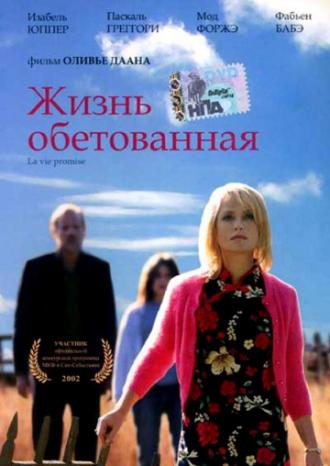 Жизнь обетованная (фильм 2002)