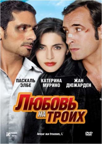 Любовь на троих (фильм 2005)