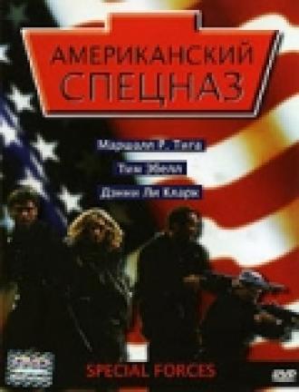 Американский спецназ (фильм 2003)