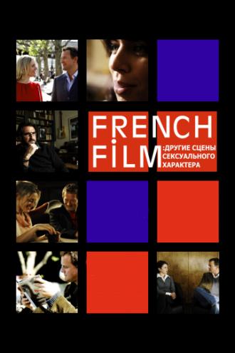 French Film: Другие сцены сексуального характера (фильм 2008)