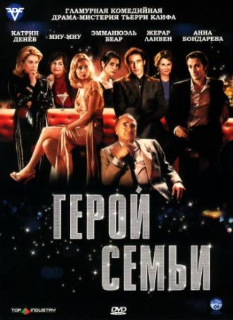Герой семьи (фильм 2006)