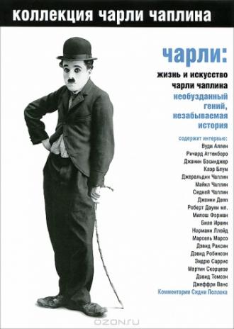Чарли: Жизнь и искусство Чарли Чаплина (фильм 2003)