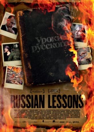Уроки русского (фильм 2010)