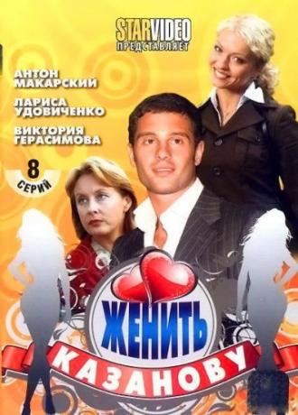 Женить Казанову (сериал 2009)