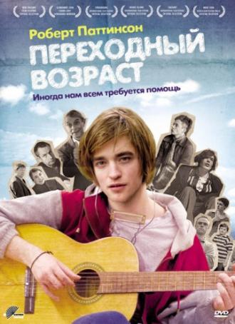 Переходный возраст (фильм 2008)