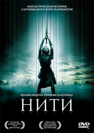 Нити (фильм 2004)