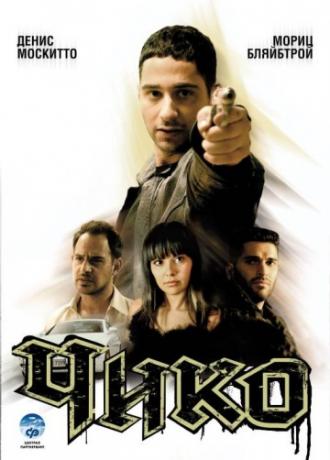 Чико (фильм 2007)
