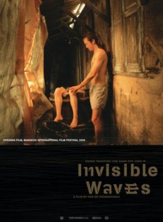 Невидимые волны (фильм 2006)