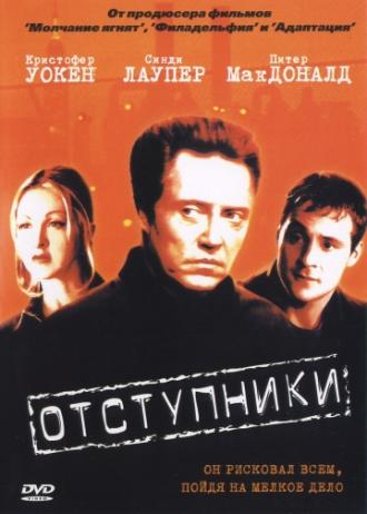 Отступники (фильм 2000)