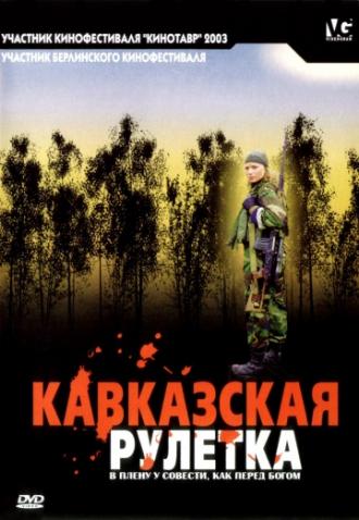 Кавказская рулетка (фильм 2002)