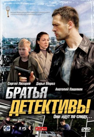 Братья детективы (сериал 2008)