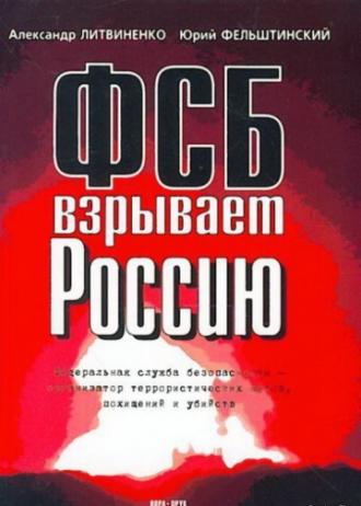 Покушение на Россию