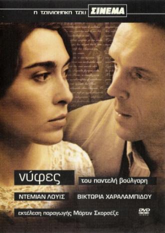 Невесты (фильм 2004)
