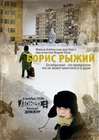 Борис Рыжий (фильм 2009)