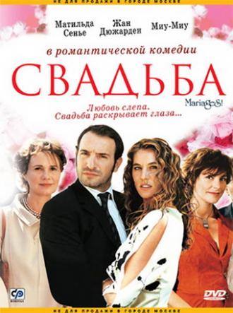 Свадьба (фильм 2004)