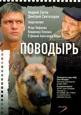 Поводырь (фильм 2007)