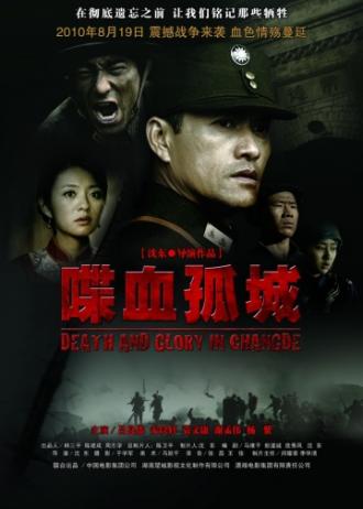 Смерть и слава в Чандэ (фильм 2010)