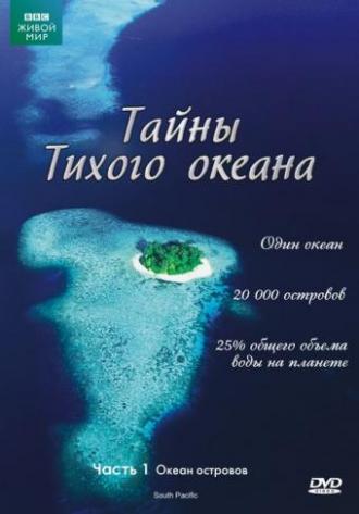 Тайны Тихого океана (сериал 2009)