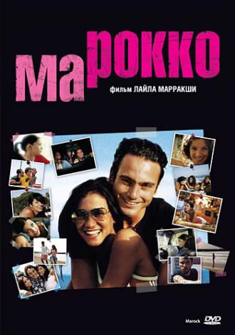 Марокко (фильм 2005)