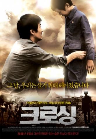 Пересечение (фильм 2008)