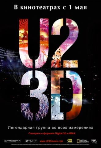 U2 в 3D (фильм 2007)