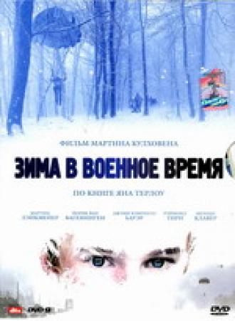 Зима в военное время (фильм 2008)
