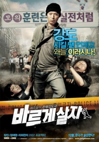 Ограбление (фильм 2007)