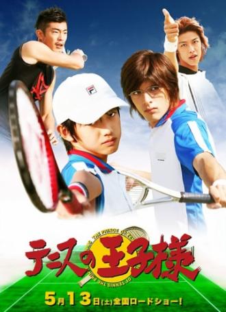 Принц тенниса (фильм 2006)