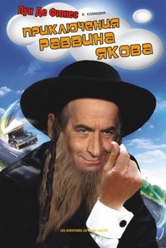 Приключения раввина Якова (фильм 1973)
