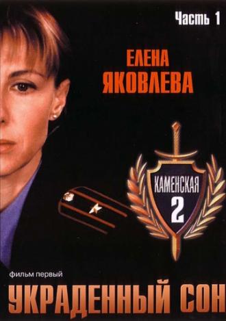 Каменская 2 (сериал 2002)