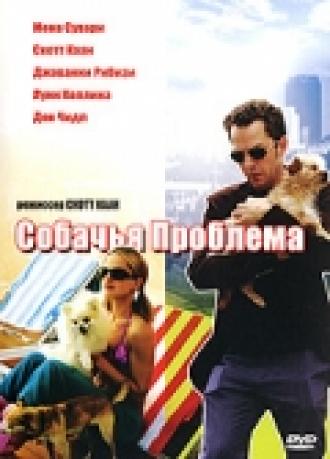 Собачья проблема (фильм 2006)