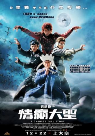 Китайская история (фильм 2005)