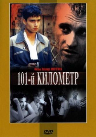 101-й километр (фильм 2001)