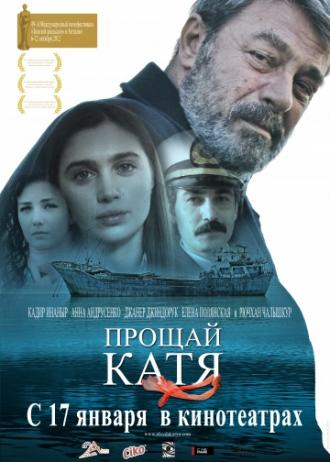 Прощай, Катя (фильм 2012)