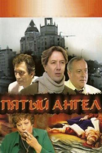 Пятый ангел (сериал 2003)