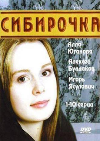 Сибирочка (сериал 2003)