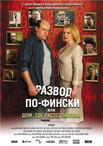 Развод по-фински, или Дом, где растет любовь (фильм 2009)