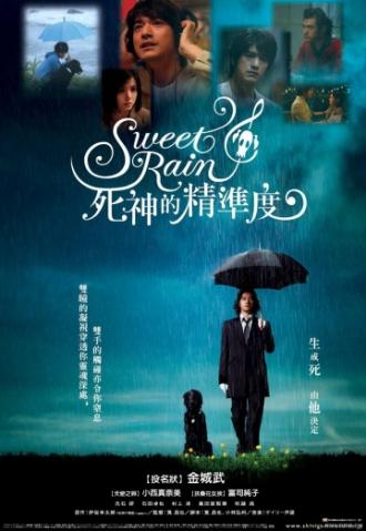 Прекрасный дождь (фильм 2008)
