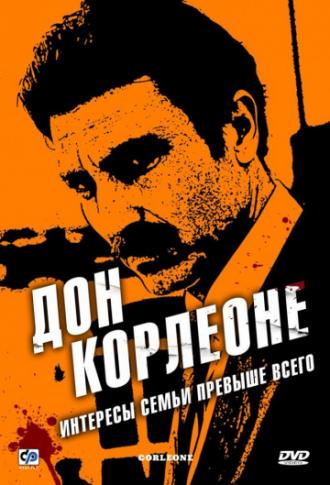 Дон Корлеоне (сериал 2007)