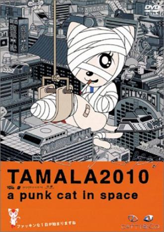 Тамала 2010 (фильм 2002)
