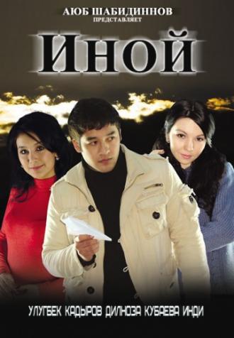 Иной (фильм 2008)