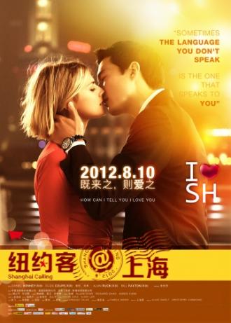 Зов Шанхая (фильм 2012)