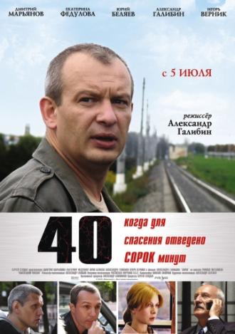 40 (фильм 2007)