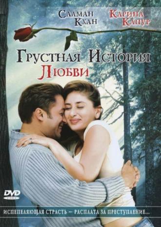 Грустная история любви (фильм 2005)