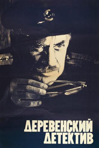 Деревенский детектив (фильм 1969)